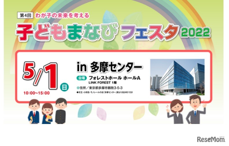 子どもまなびフェスタin多摩