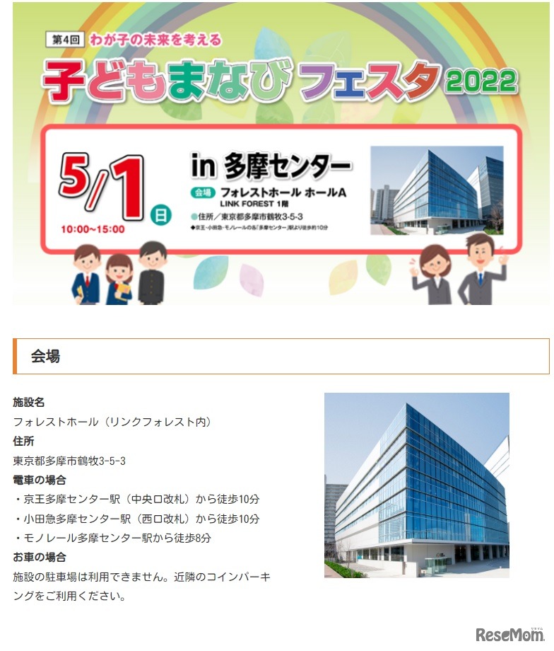 子どもまなびフェスタin多摩