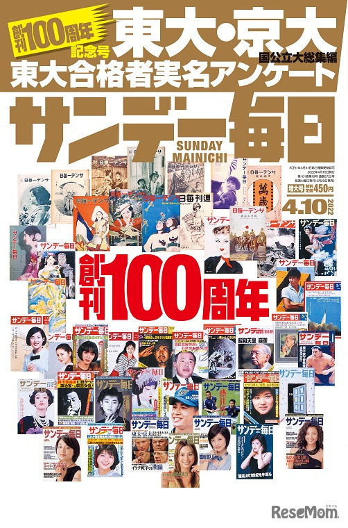 「サンデー毎日」4月10日増大号　表紙