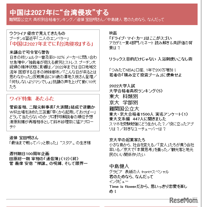「週刊朝日」4月8日増大号