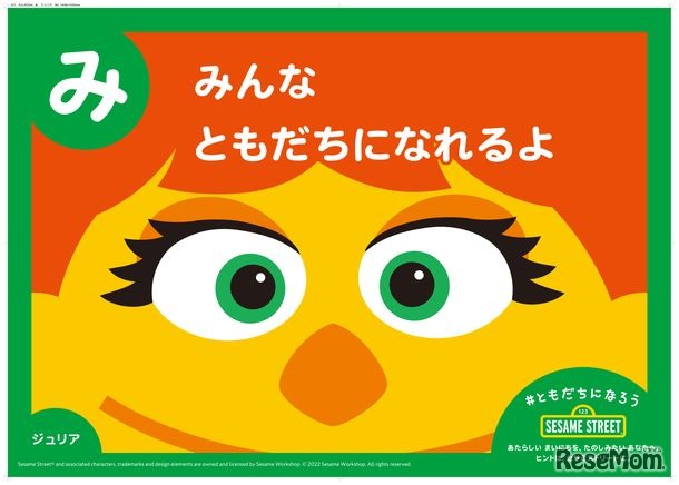 「ともだちになろうカルタ」イメージ