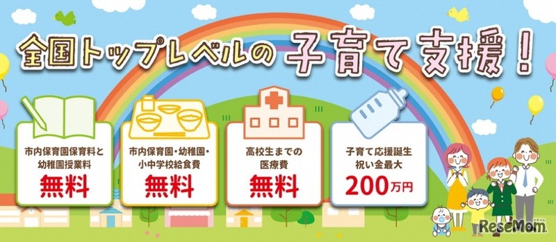 大分県豊後高田市の子育て支援策