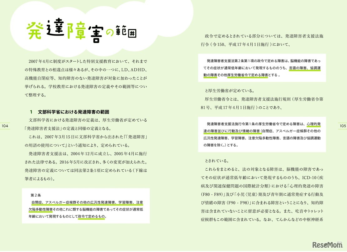 発達障害の範囲