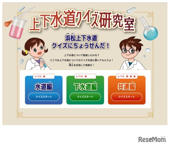 上下水道クイズ研究室