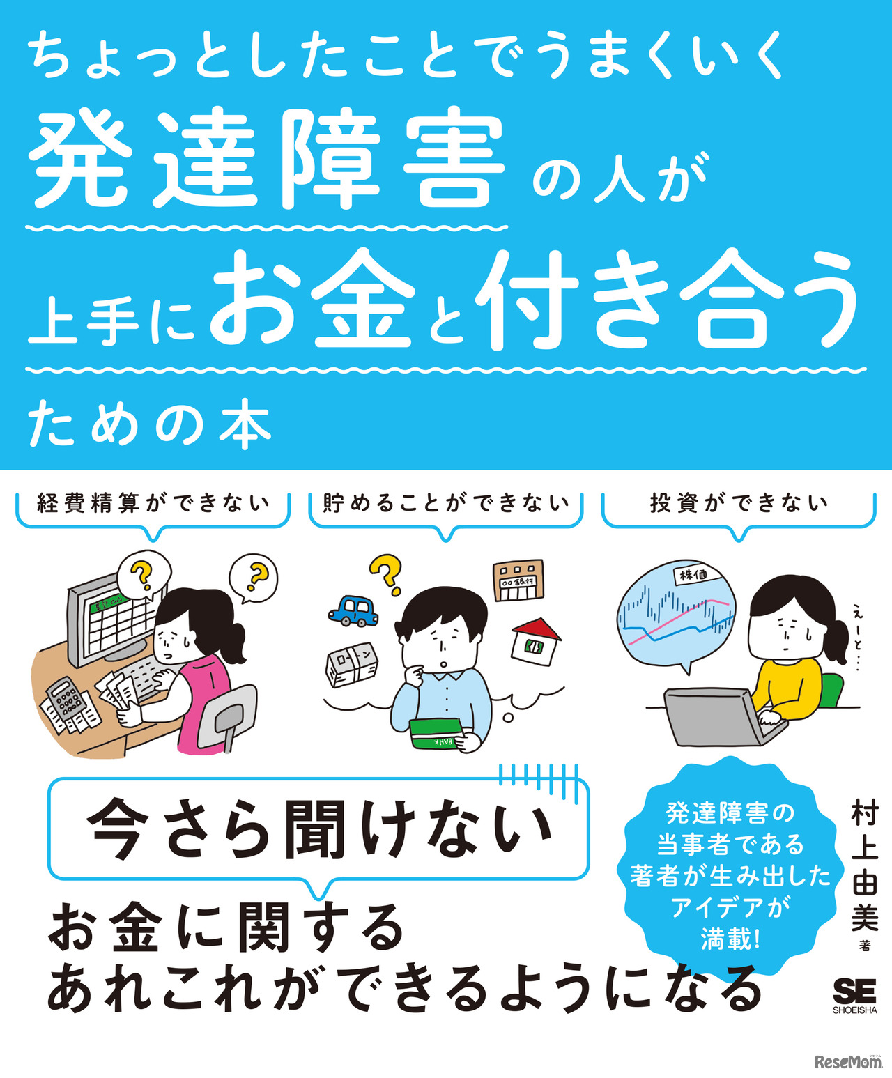 ちょっとしたことでうまくいく 発達障害の人が上手にお金と付き合うための本