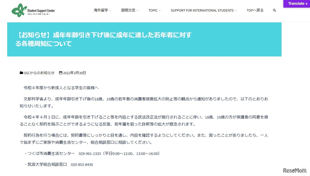 成年年齢引き下げ後に成年に達した若年者に対する各種周知について
