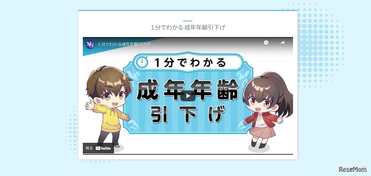 1分でわかる 成年年齢引下げ