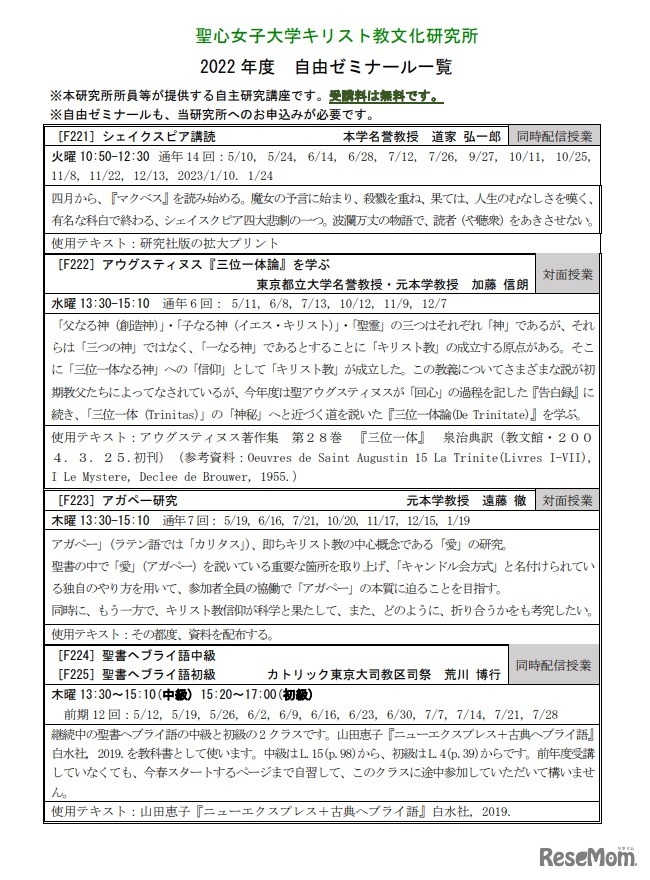 キリスト教文化研究所「自由ゼミナール」講座一覧