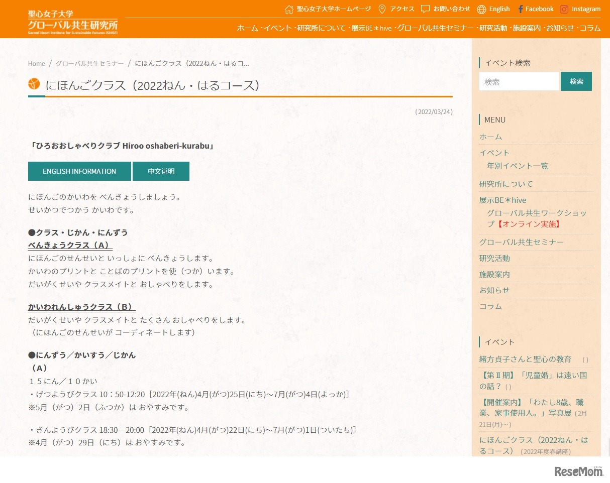 「グローバル共生セミナー」にほんご講座Japanese Conversation Classes