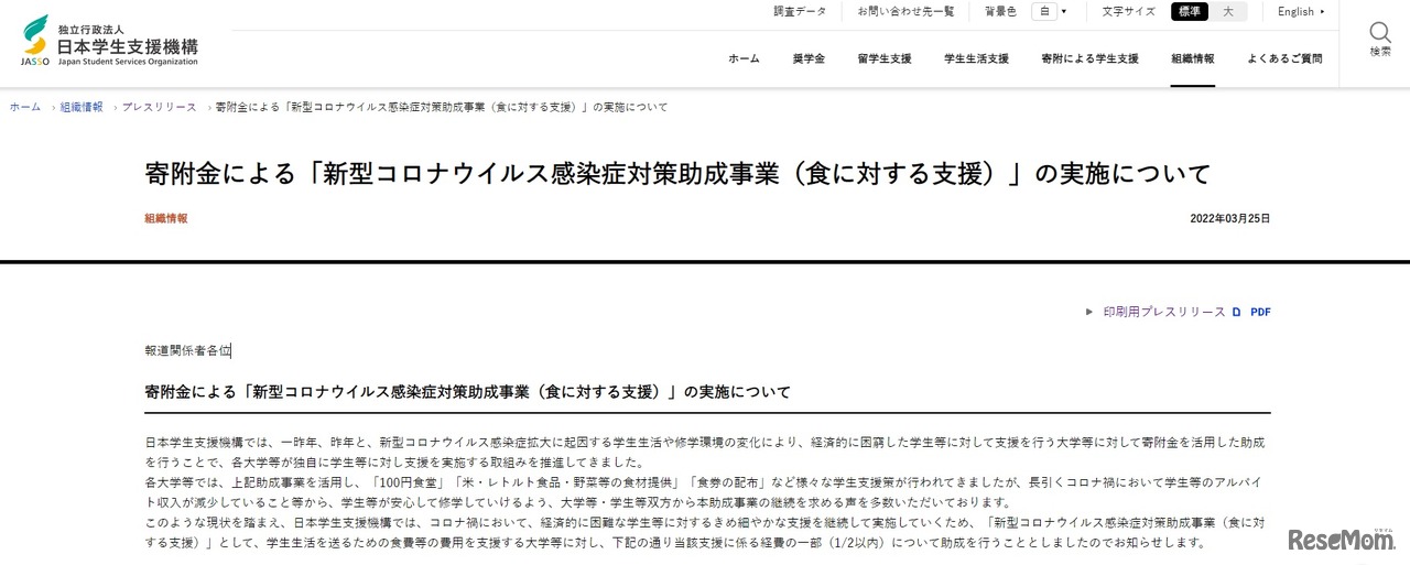 寄附金による「食に対する支援」実施