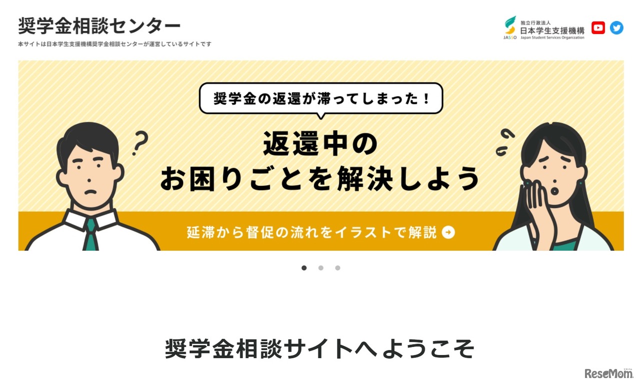 奨学金相談センター