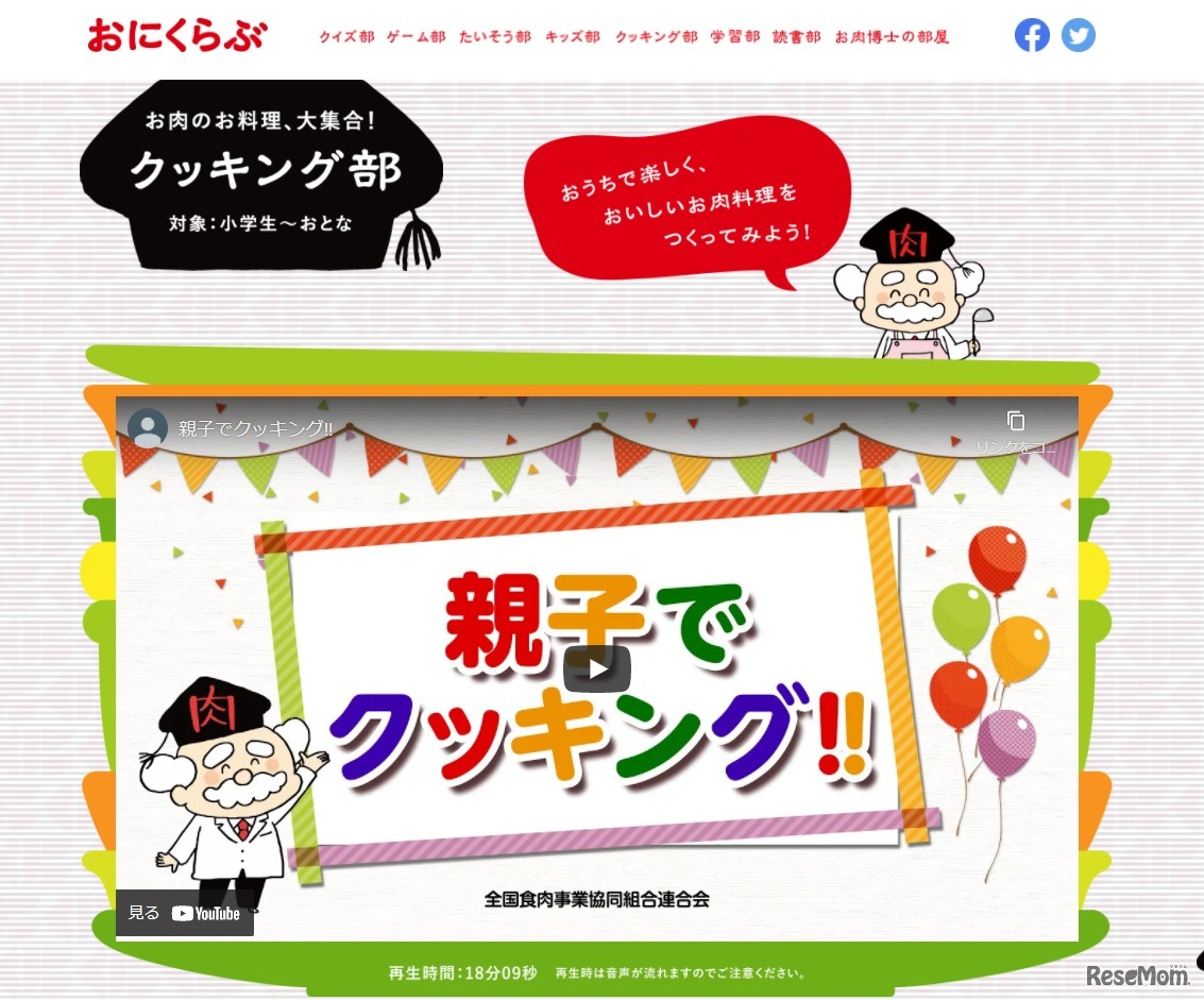 おにくらぶ「親子でクッキング!!」