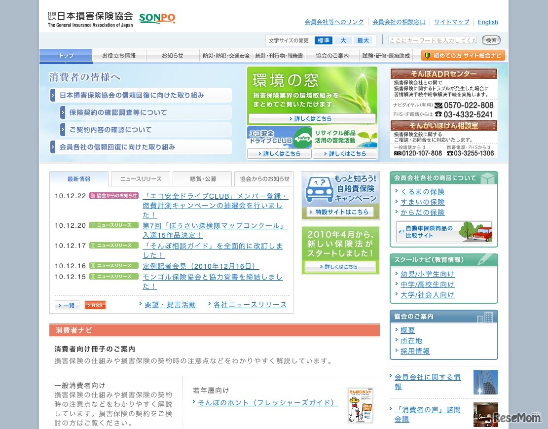 日本損害保険協会