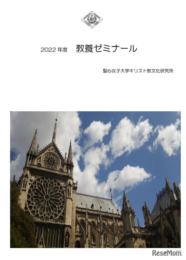 キリスト教文化研究所「教養ゼミナール」