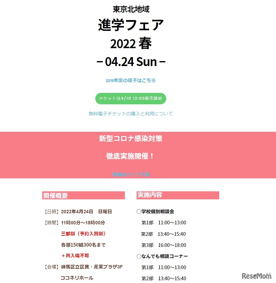 進学フェア2022春
