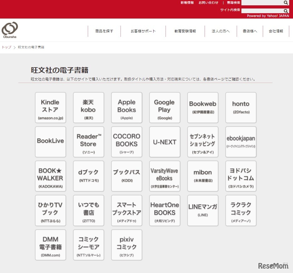 電子書籍配信書店一覧ページ