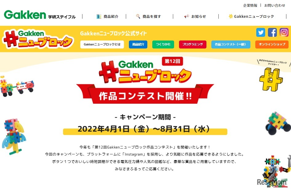 第12回Gakkenニューブロック作品コンテスト