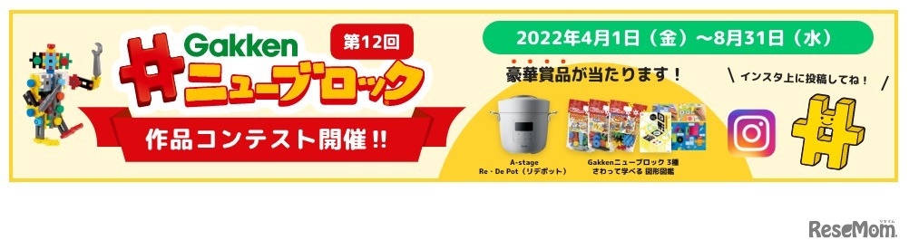 第12回Gakkenニューブロック作品コンテスト