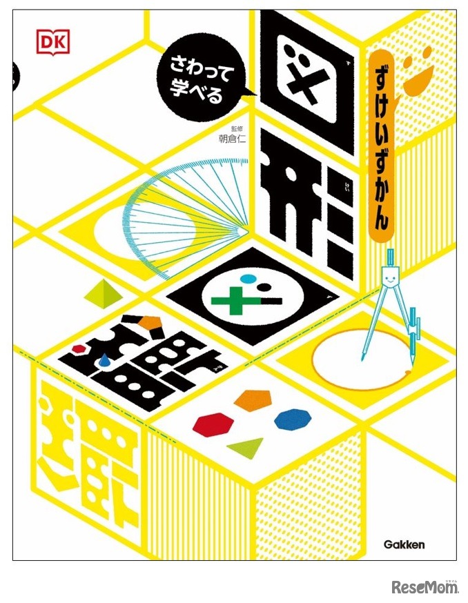 【優秀作品賞】図形図鑑