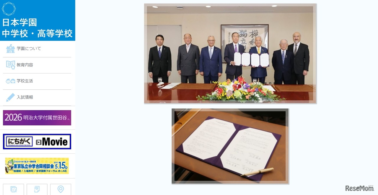 明治大学と日本学園が系列校連携に関する協定を締結