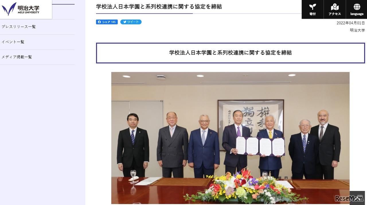 明治大学と日本学園が系列校連携に関する協定を締結