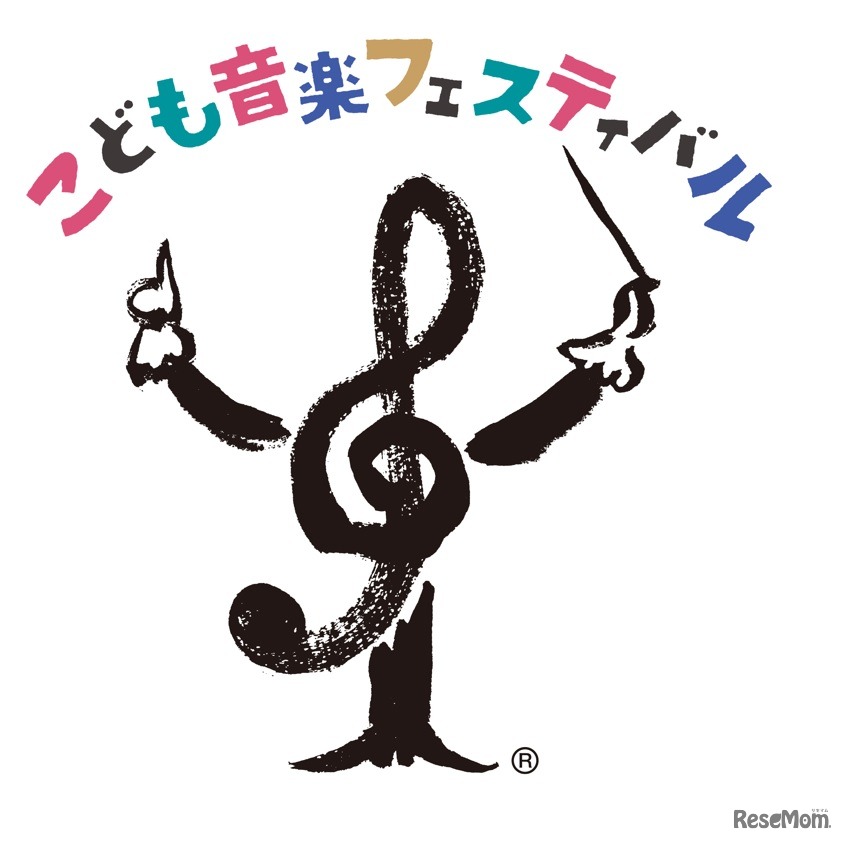 こども音楽フェスティバル