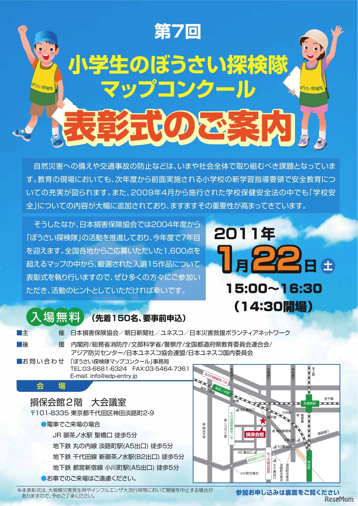 第7回小学生のぼうさい探検隊マップコンクール表彰式のご案内