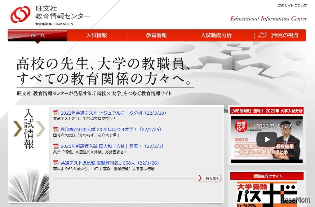 旺文社教育情報センター