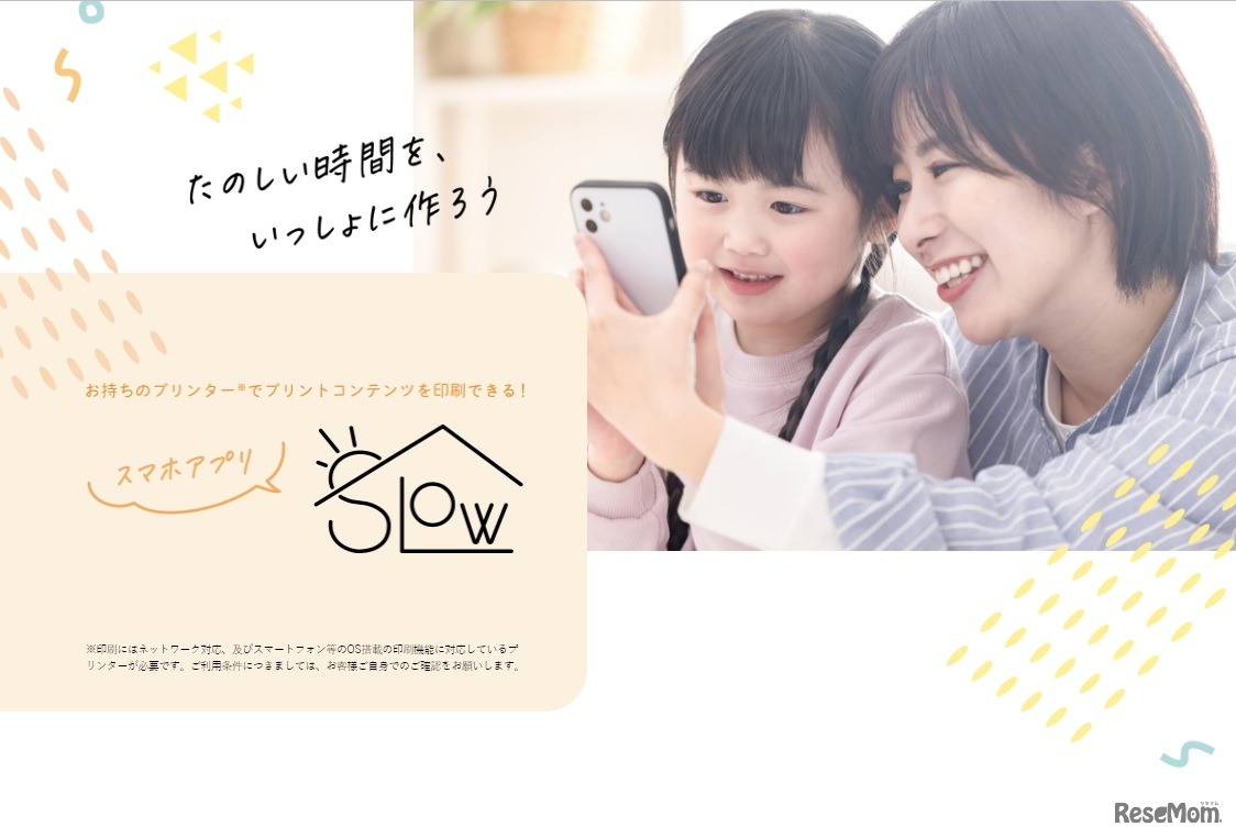 スマホアプリ「SLOW（刷ろう）」