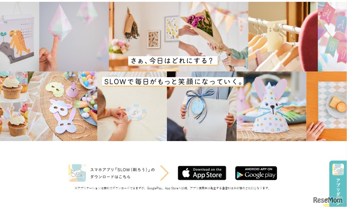 スマホアプリ「SLOW（刷ろう）」