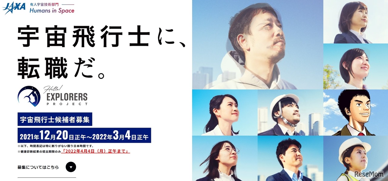 宇宙航空研究開発機構（JAXA）