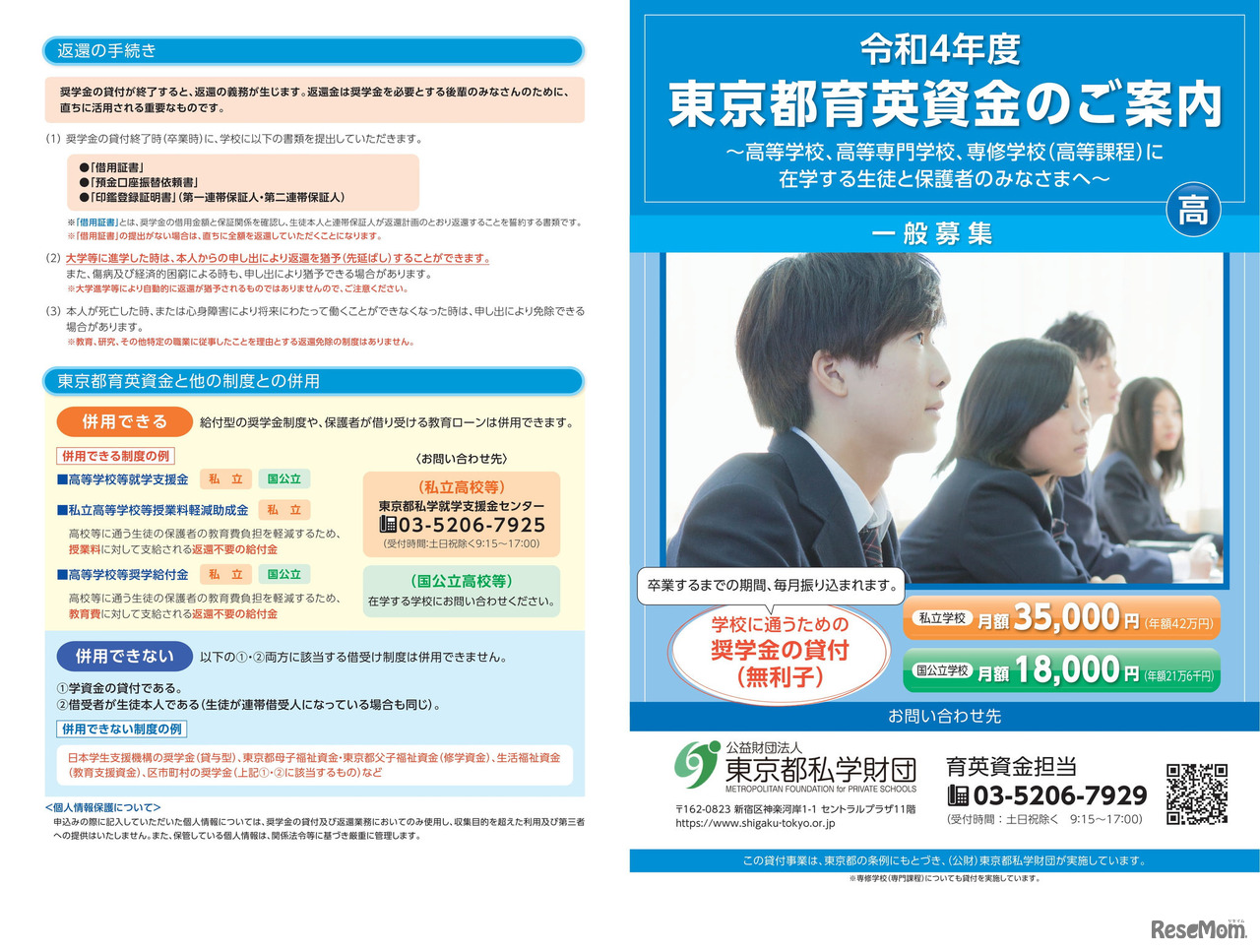 東京都育英資金の案内パンフレット