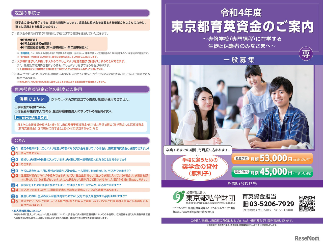 東京都育英資金の案内パンフレット