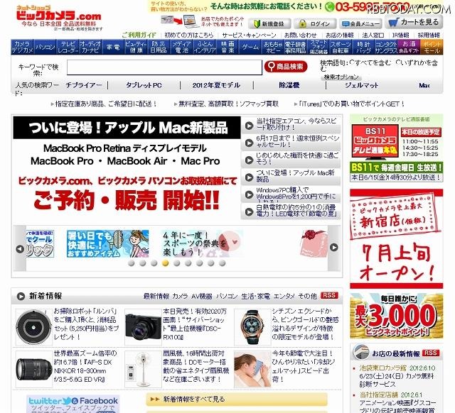 「ビックカメラ.com」も引き続き展開
