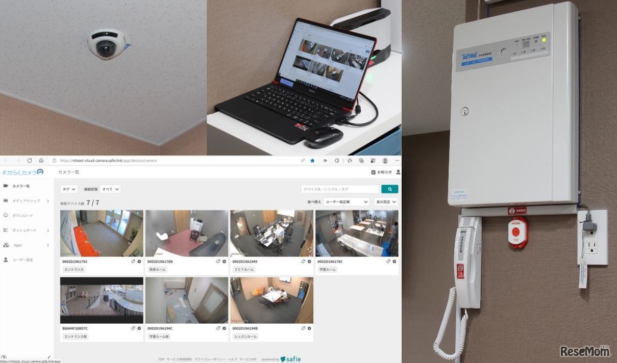 安心・安全なシステム＜見守り・防犯カメラ、非常通報装置＞