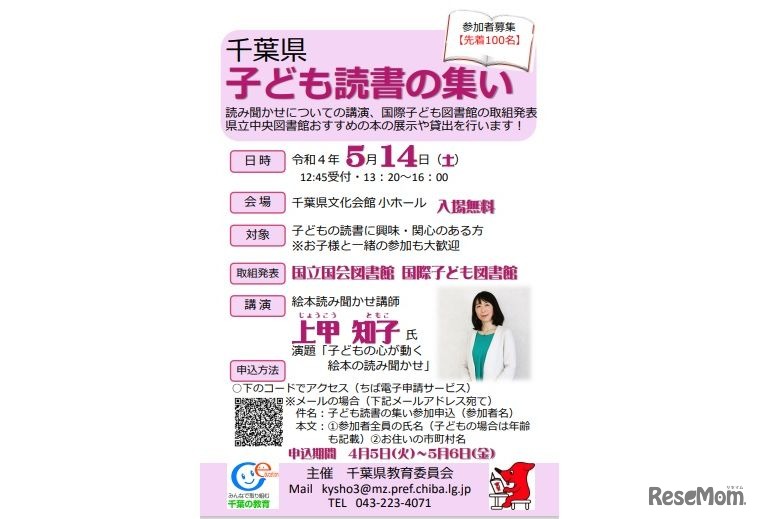 2022年度「千葉県子ども読書の集い」