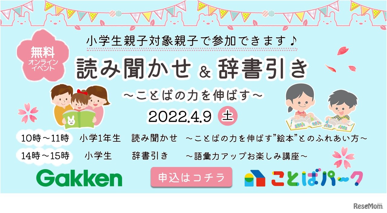 読み聞かせ&辞書引きイベント～ことばの力を伸ばす～
