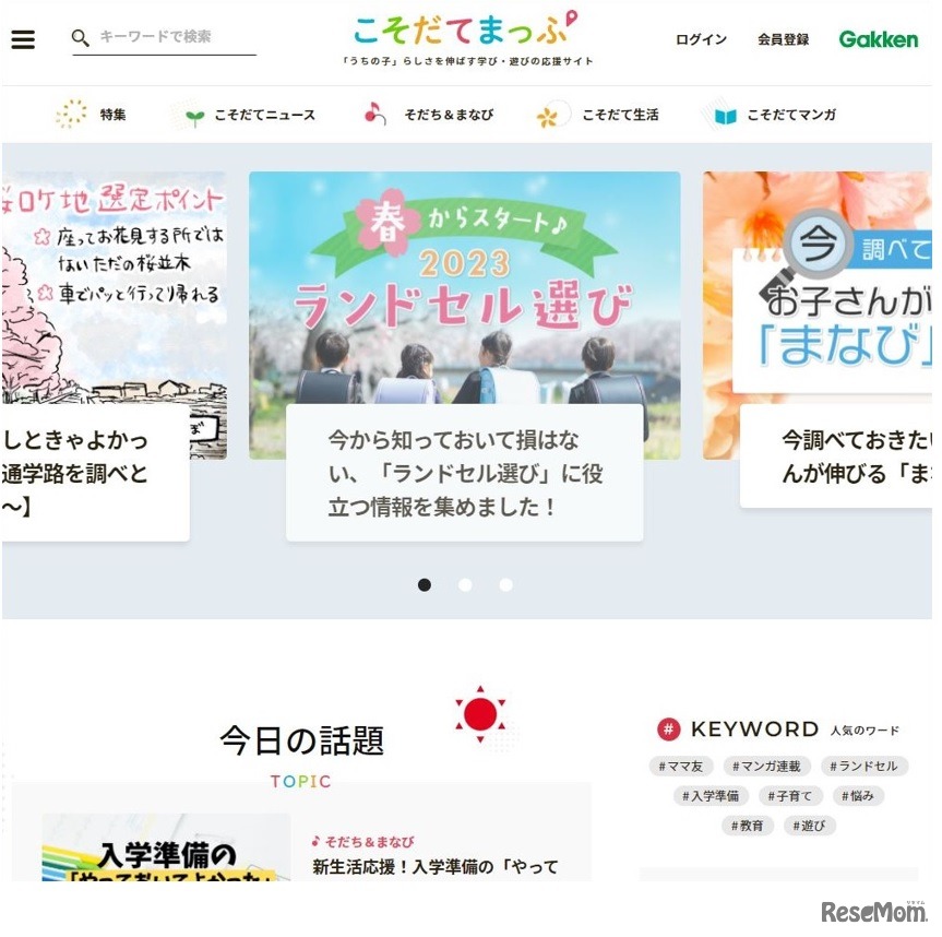 「こそだてまっぷ」トップ画面