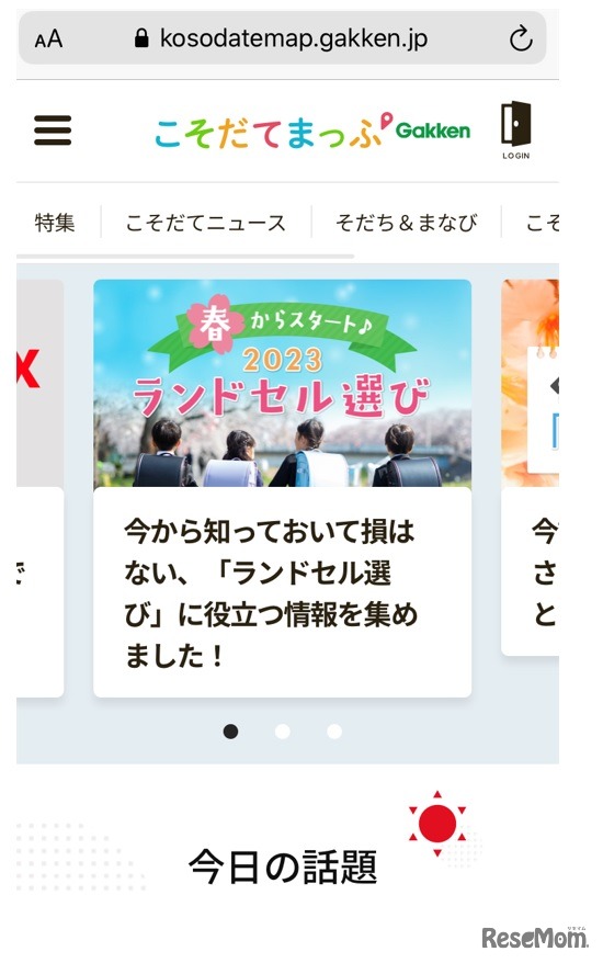 スマートフォンでのトップ画面