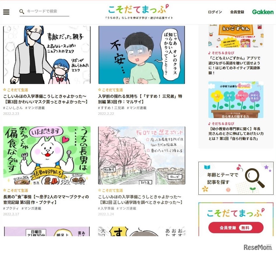 こそだてママがホッとひと息、マンガ連載も充実