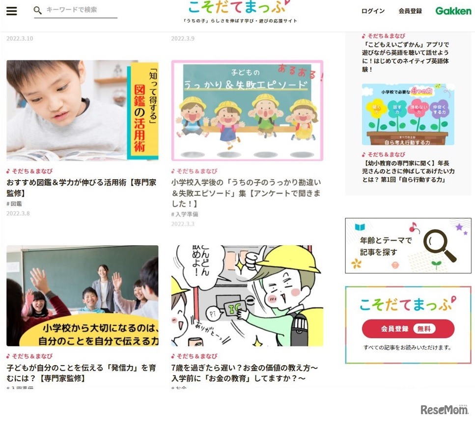 親子に役立つ、学研ならではの信頼性の高い記事