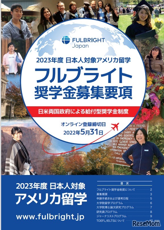 「2023年度フルブライト奨学生」を募集