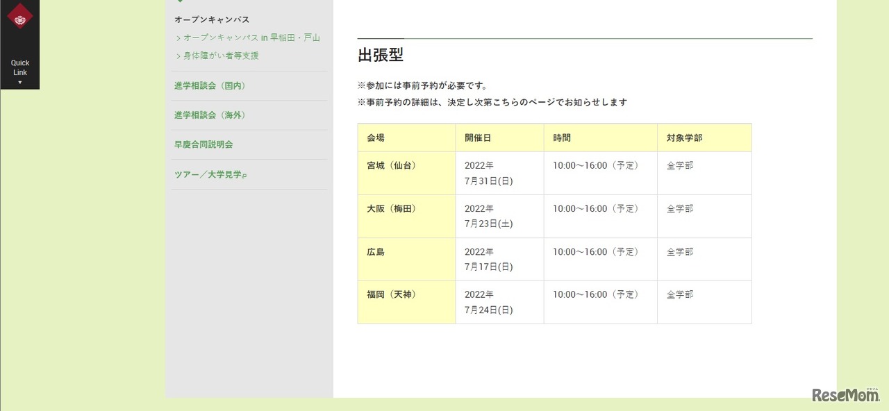 オープンキャンパス「出張型」日程