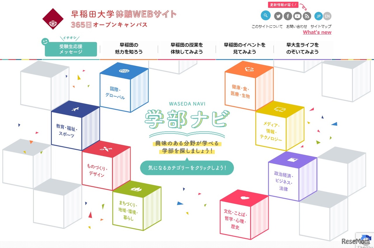 大学体験Webサイト