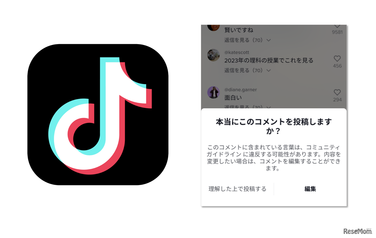 TikTokの「Rethink」機能