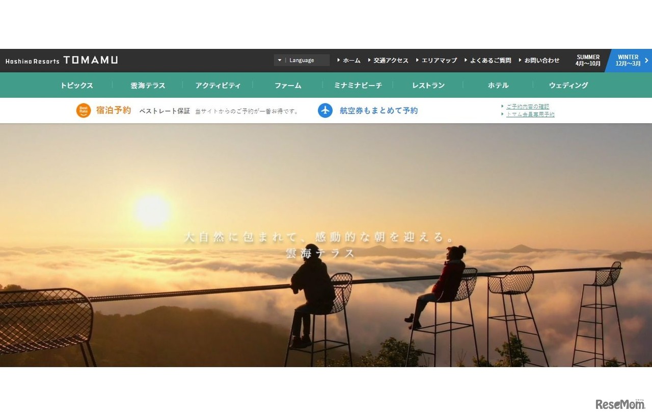 星野リゾート トマム