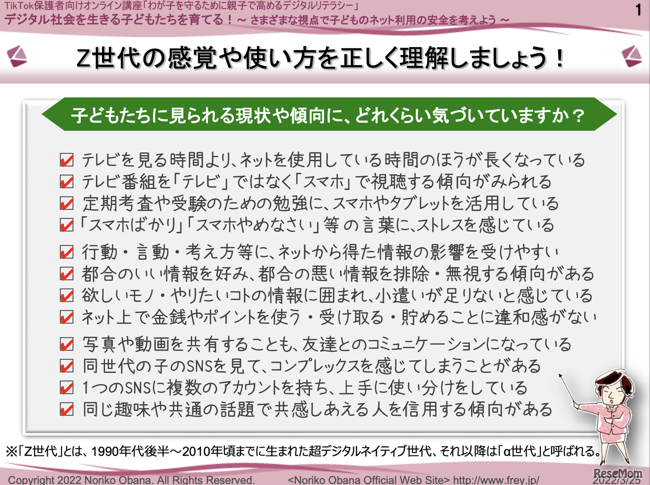 Z世代と保護者の感覚の違いを前提に、お互いに歩み寄りを。