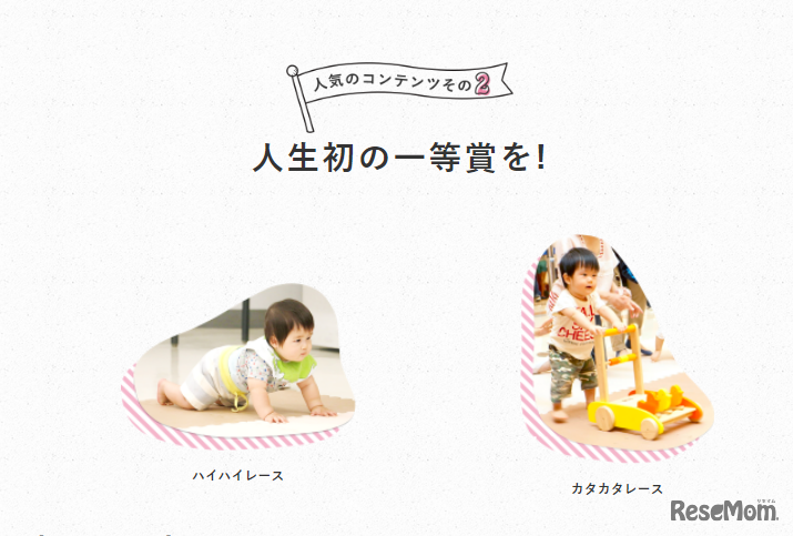 「ハイハイレース」「カタカタレース」