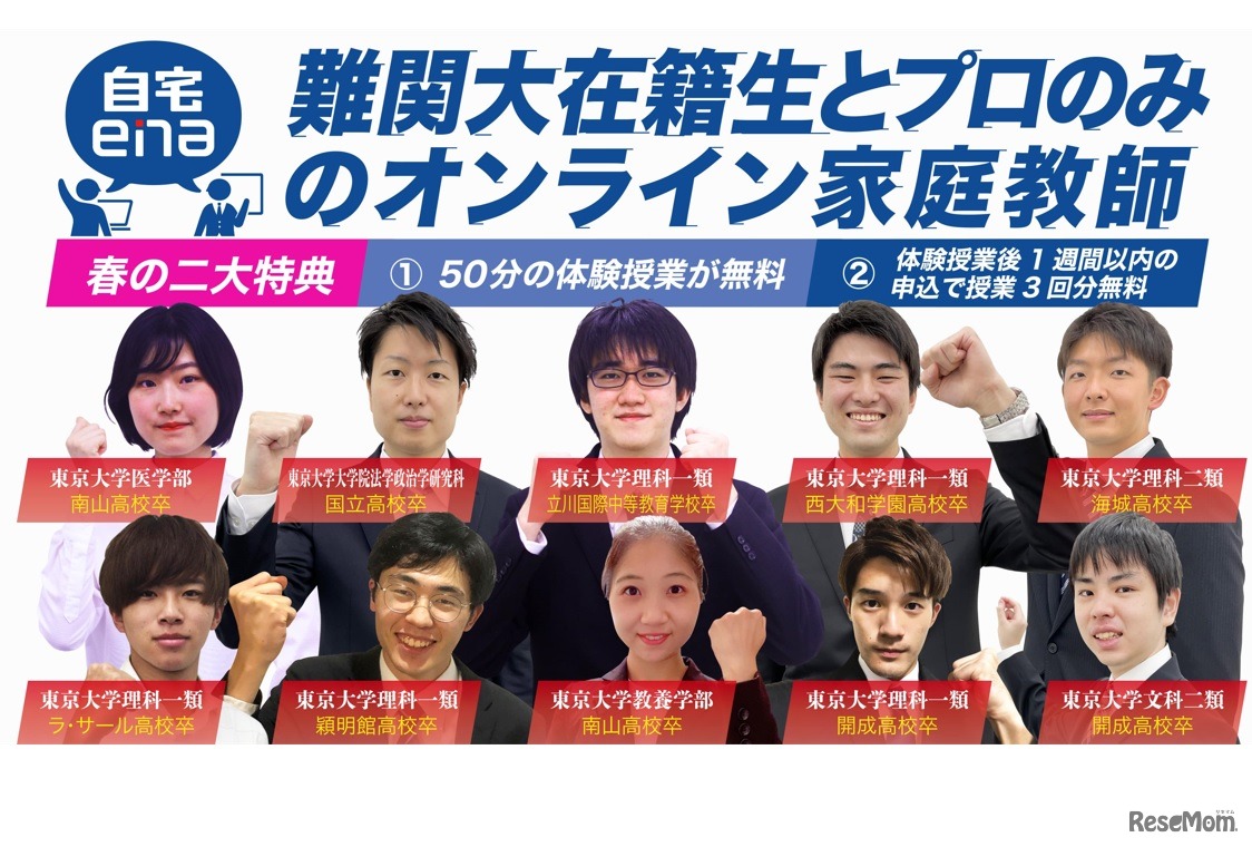 オンライン家庭教師Camp