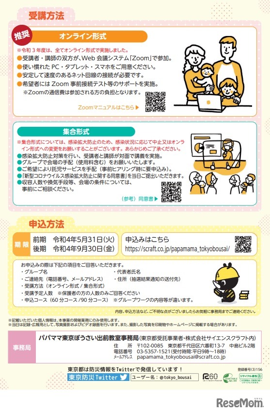 パパママ東京ぼうさい出前教室